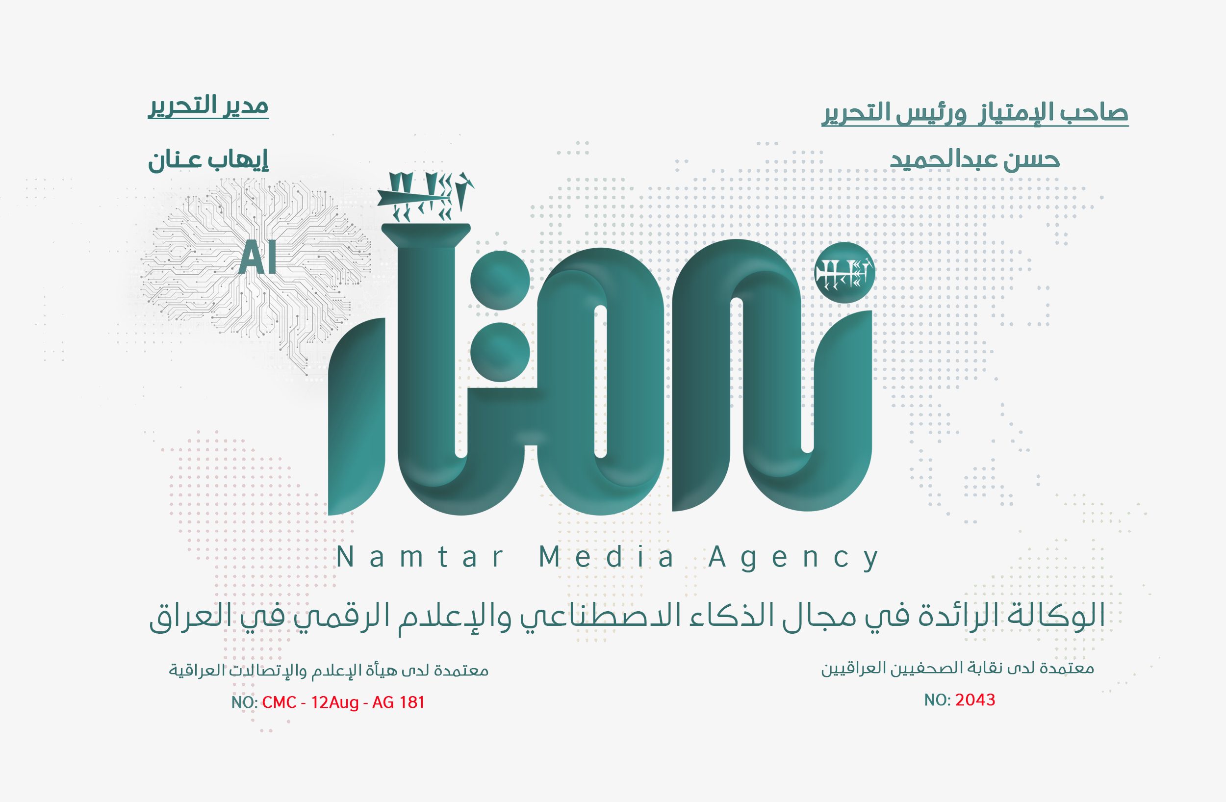 وكالة نمتار الإعلامية