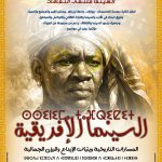المؤتمر الدولي للسينما الإفريقية في ورززات المغربية