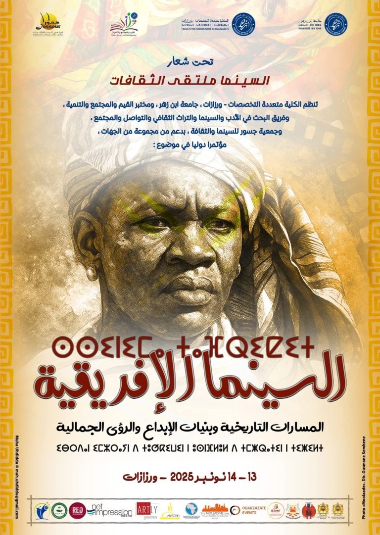 المؤتمر الدولي للسينما الإفريقية في ورززات المغربية