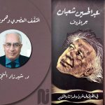 المثقّف العضوي وهموم الناس