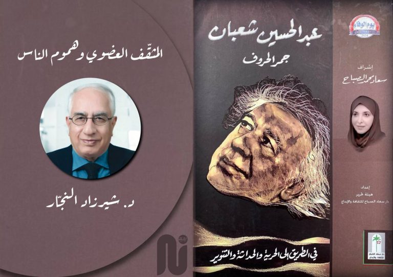 المثقّف العضوي وهموم الناس