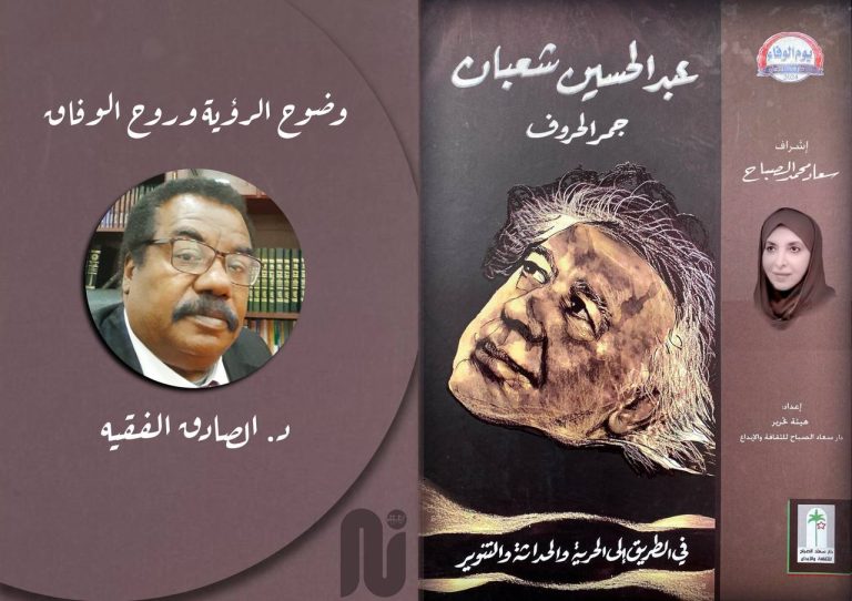 وضوح الرؤية وروح الوفاق