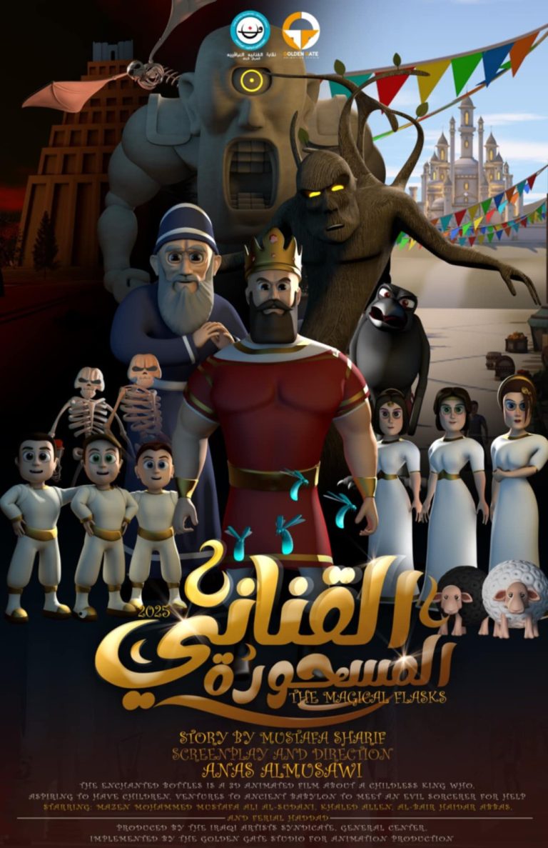 بعد غياب 43 عاماً للرسوم المتحركة .. جهود 6 سنوات تثمر ” القناني المسحورة ” عن الملك والمشعوذ