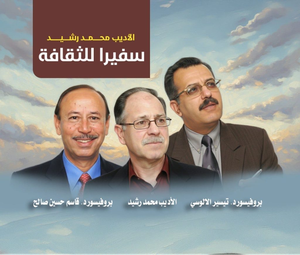 بالتعاون مع تجمع عقول …جامعة ابن رشد في هولندا تمنح الاديب العراقي محمد رشيد لقب ” سفيراً للثقافة “