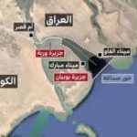خبير الماني : تأخرتم في ارسالها … خارطة خور عبد الله العراقية للأمم المتحدة: هذه هي حدودنا البحرية ليحترمها الجميع