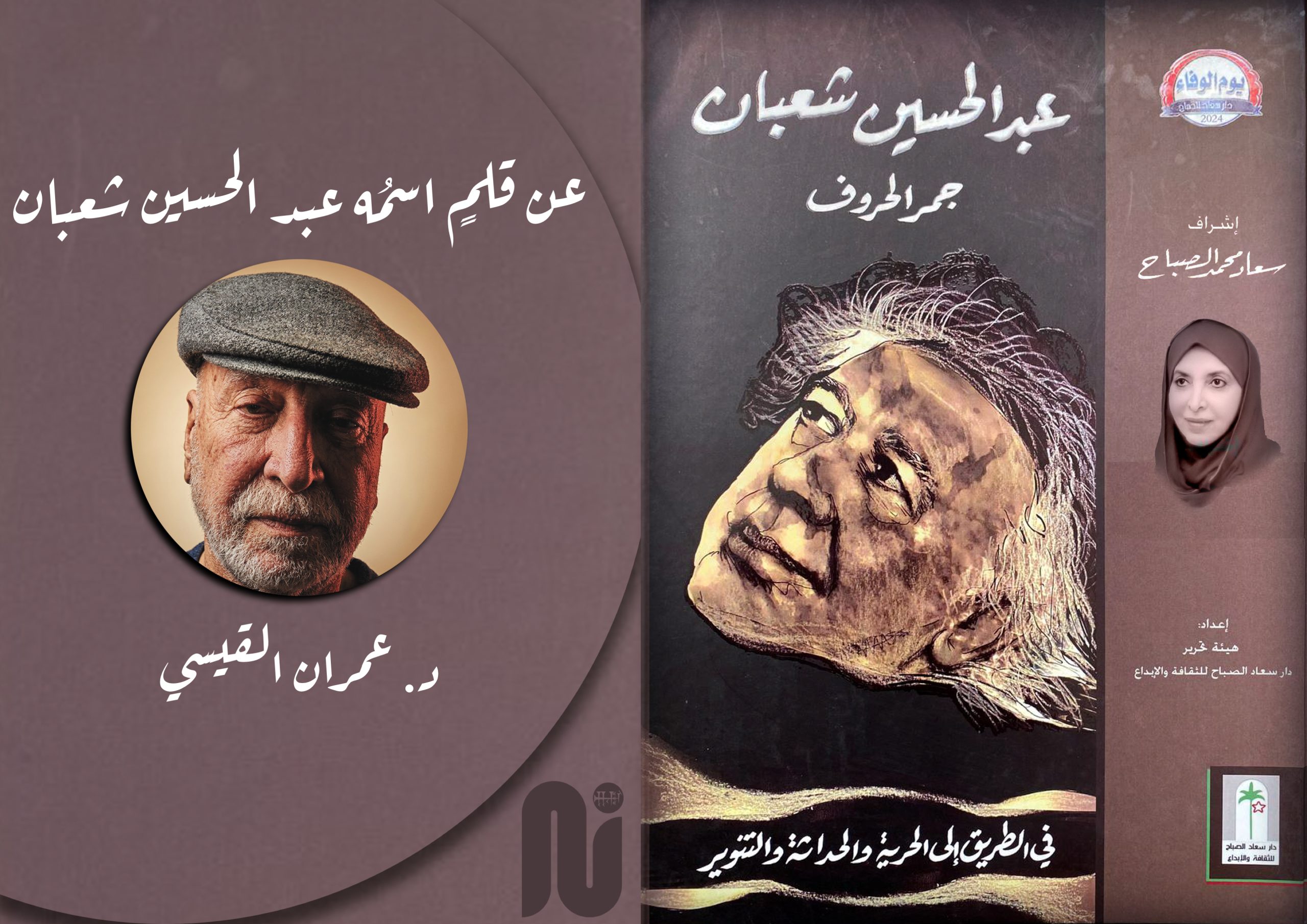 عن قلمٍ اسمُه عبد الحسين شعبان