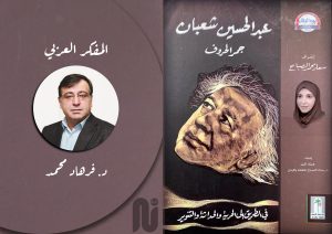 المفكر العربي