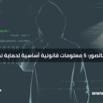 الذكاء الاصطناعي محذراً… مهددة الأمن المجتمعي..احباط (139) حساباً إلكترونياً وضبط 155نقالاً