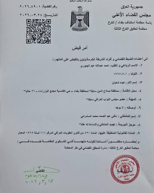 القضاء يصدر مذكرة قبض بحق النائب السابق  أحمد الجبوري “أبو مازن” بناءً على شكوى قانونية من مثنى السامرائي