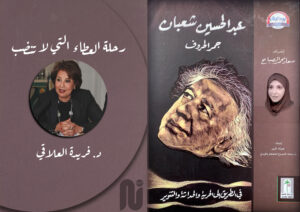 رحلة العطاء التي لا تنضب