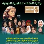 العنقاء الذهبية في عامها الـ 21 ..كرنفالات للابداع