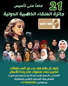 العنقاء الذهبية في عامها الـ 21 ..كرنفالات للابداع