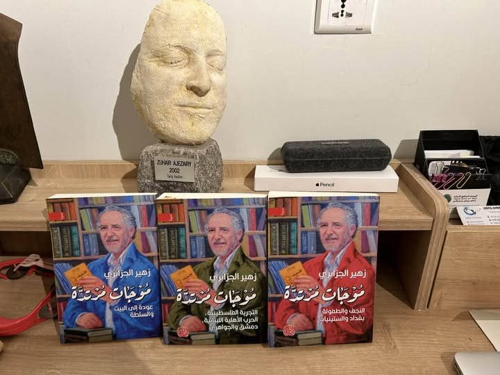 موجات زهير الجزائري المرتدة