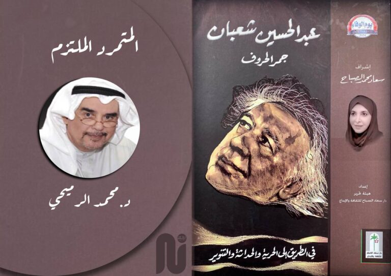 المتمرد الملتزم