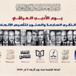 الأديب في يومه وتأسيس اتحاده العتيد..