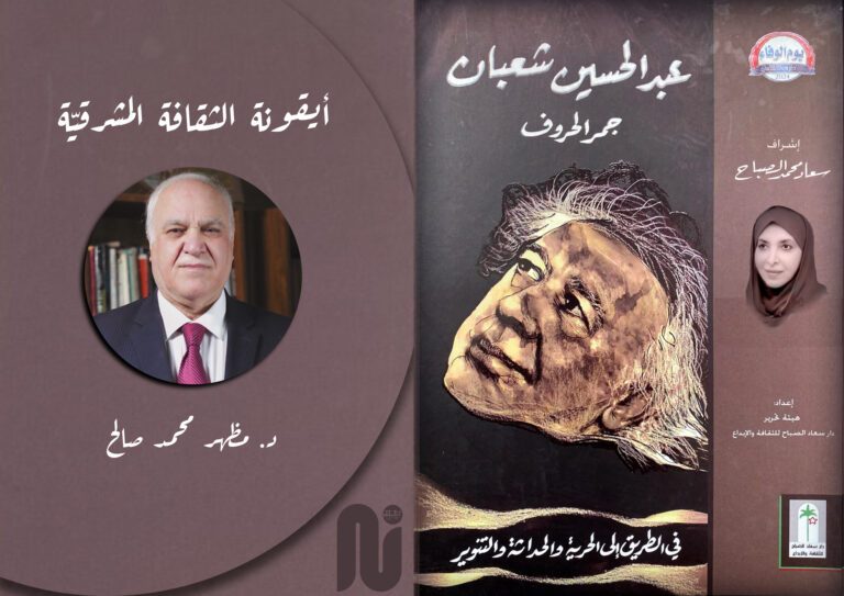 أيقونة الثقافة المشرقيّة