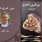 سفير المعرفة العراقي
