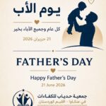في يوم الأب..جمعية حدياب الكفاءات..تحتفل
