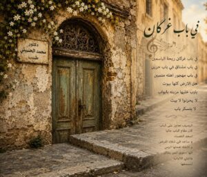 ‏ الحنين يطرق ابواب الذاكرة