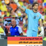 بعد ضجة السوشيل ميديا.. جلال حسن على الدكة خلال لقاء العراق وفرنسا