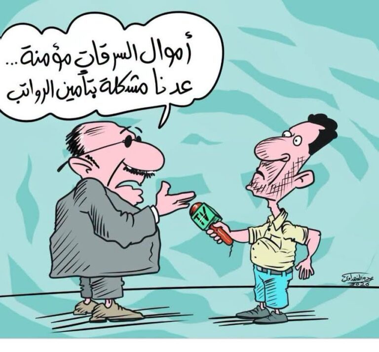 كاريكاتير للفنان اكرم الياس بكر العزاوي