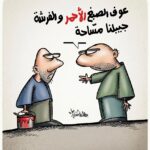 فلتة …كاريكاتير للفنان برهان المفتي