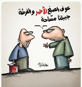 فلتة …كاريكاتير للفنان برهان المفتي