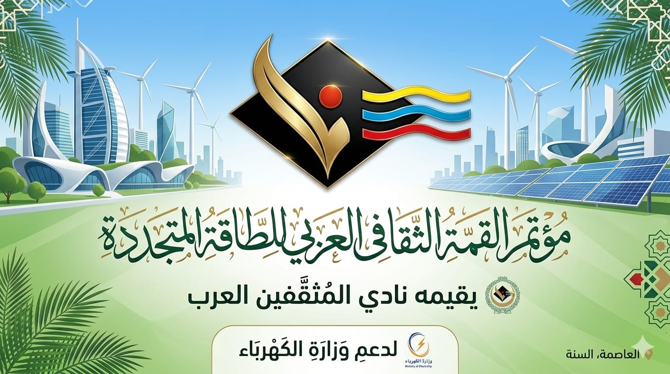 امين عام نادي المثقفين العرب محمد رشيد لـ نمتار : نسعى إلى ترسيخ ثقافة التحول نحو مصادر الطاقة النظيفة