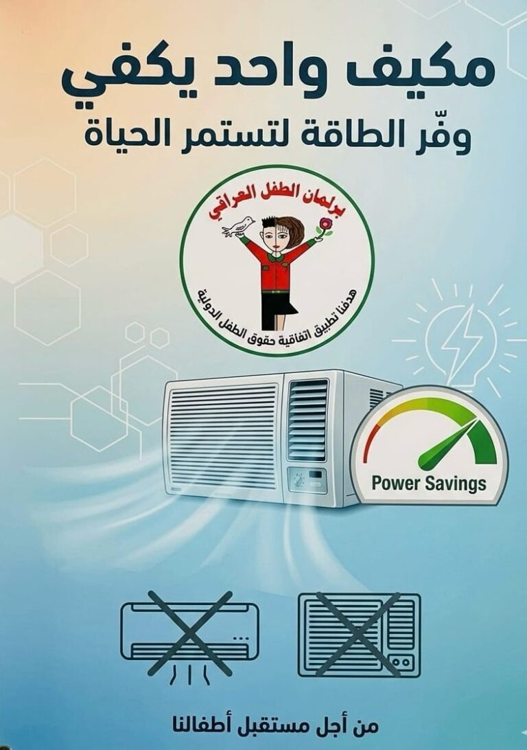 “مكيف واحد يكفي”..حملة وطنية لدعم استقرار الكهرباء خلال فصل الصيف