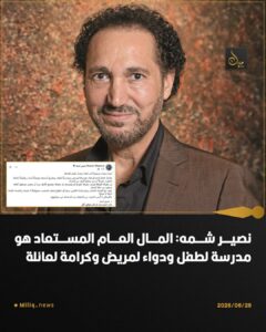 الموسيقار نصير شمه: لسنا سعداء بسقوط أحد لكننا سعداء بقيام العدالة واستعادة المال العام فهو دواء لمريض وكرامة لعائلة
