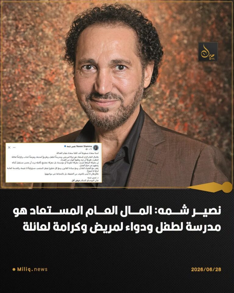 الموسيقار نصير شمه: لسنا سعداء بسقوط أحد لكننا سعداء بقيام العدالة واستعادة المال العام فهو دواء لمريض وكرامة لعائلة