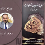 الصانع الأمهر
