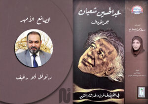 الصانع الأمهر