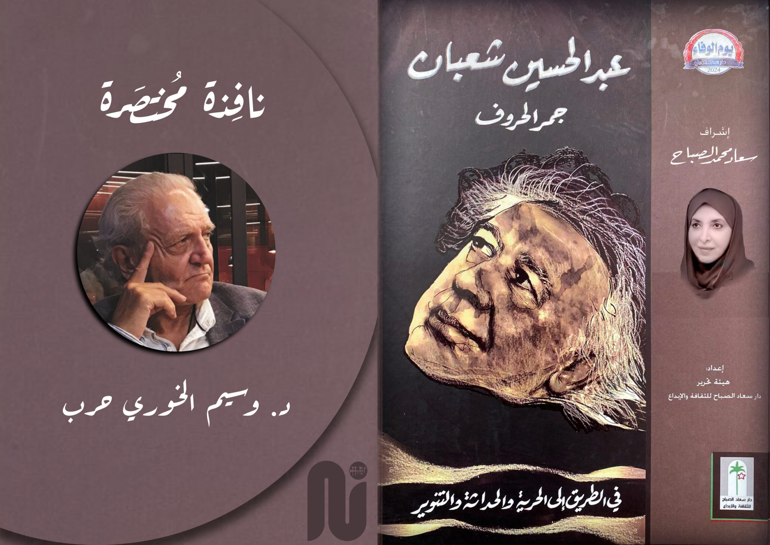 نافِذة مُختصَرة