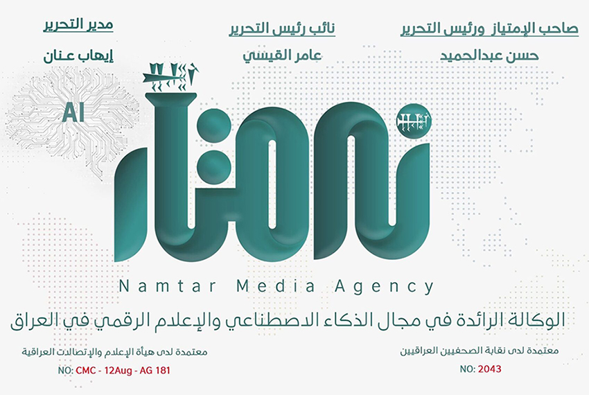 وكالة نمتار الإعلامية