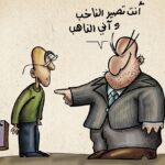 فلتة …كاريكاتير للفنان برهان المفتي