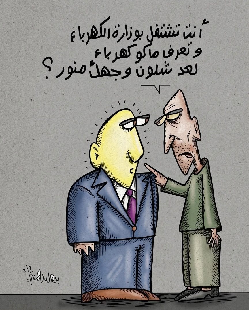 فلتة …كاريكاتير للفنان برهان المفتي