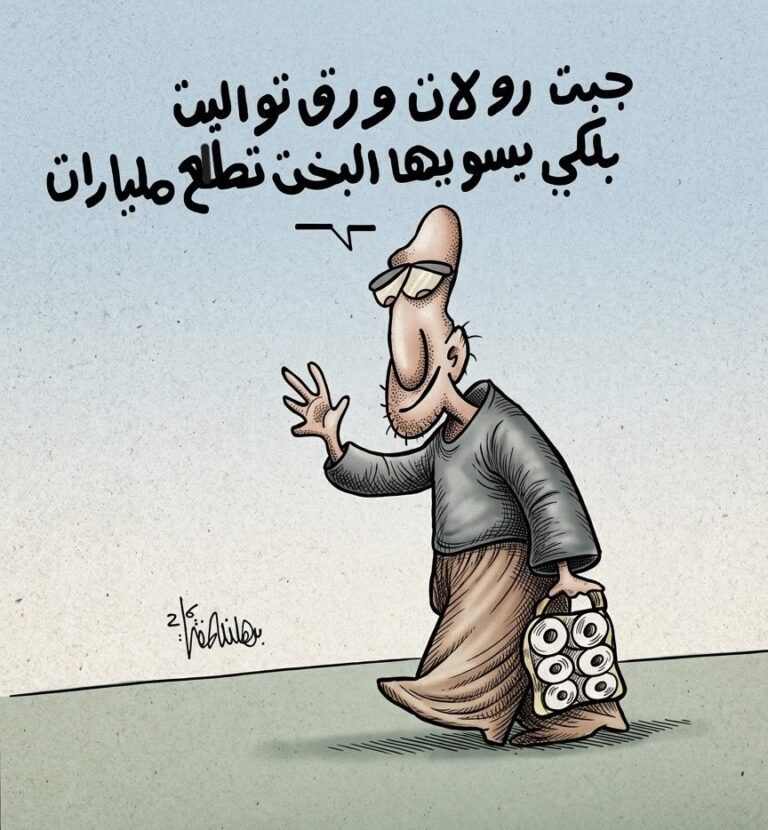 فلتة …. كاريكاتير للفنان برهان المفتي