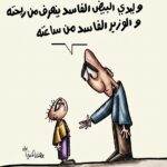 فلتة …كاريكاتير للفنان برهان المفتي