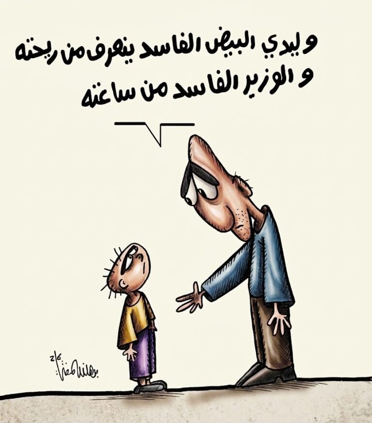 فلتة …كاريكاتير للفنان برهان المفتي