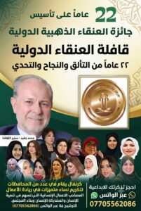 قافلة العنقاء الدولية..22 عاماً من االتألق والنجاح والتحدي
