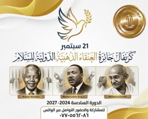جائزة العنقاء الدولية للسلام…نشاطات عبر اربع قارات  