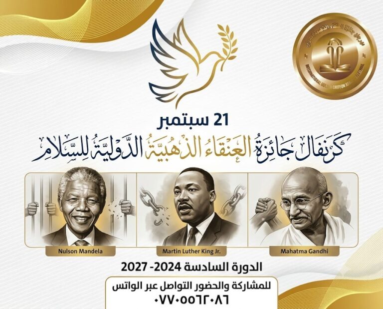 جائزة العنقاء الدولية للسلام…نشاطات عبر اربع قارات  