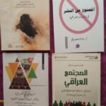 قراءة في كتاب ” الفساد في العراق ” بين لصوص الامس واليوم للدكتور قاسم حسين صالح..