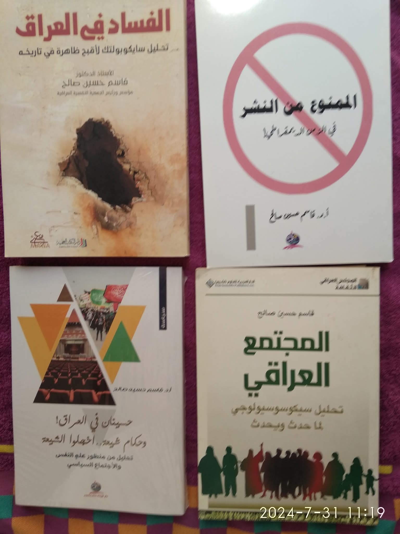 قراءة في كتاب ” الفساد في العراق ” بين لصوص الامس واليوم للدكتور قاسم حسين صالح..