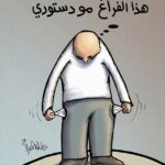 فلتة …كاريكاتير للفنان برهان المفتي