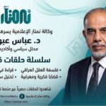 قاب قوسين أو أدنى..على نمتار الاعلامية الوكالة الرائدة في مجال الذكاء الاصطناعي والاعلام الرقمي في العراق .