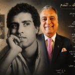 قراءة في قصيدة (باستثناءك.. الندم) للشاعر حسن عبد الحميد…وحيداً خارج دائرة الندم