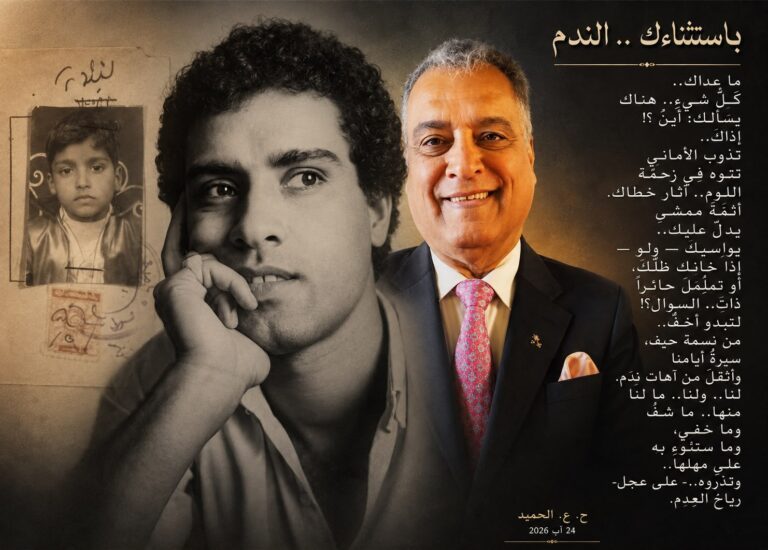 قراءة في قصيدة (باستثناءك.. الندم) للشاعر حسن عبد الحميد…وحيداً خارج دائرة الندم