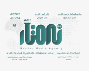 نمتار : المدى قدمت إنموذجا للصحافة الحرّة الملتزمة بقضايا الناس